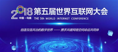全球智庫(kù)發(fā)布六大互聯(lián)網(wǎng)科技進(jìn)化趨勢(shì)，助力第五屆世界互聯(lián)網(wǎng)大會(huì)奏響中國(guó)未來強(qiáng)音